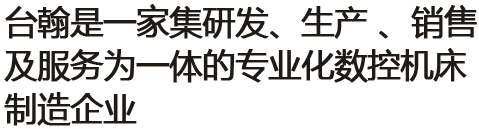 東麗臥加設(shè)備